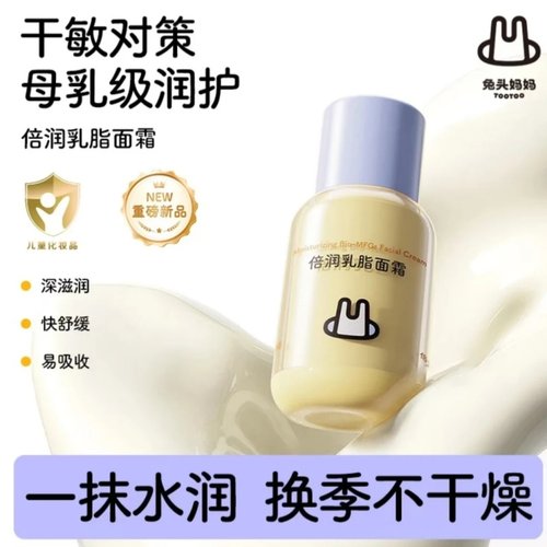 兔头妈妈儿童面霜乳脂面霜滋润保湿秋冬季宝宝婴儿润肤乳男女孩