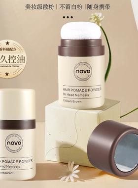 novo发际线蓬蓬粉头发免洗控油