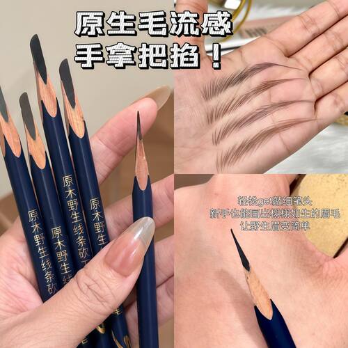 新手专用~亨丝原木野生砍刀眉笔