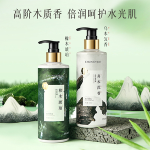 清冷木质香高级感身体乳持久留香保湿滋润秋冬女皮肤干燥止痒男士