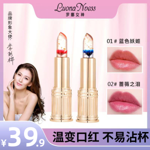 罗娜女神鲜花晶透变色口红女润唇膏持久保湿不掉色不沾杯孕妇可用