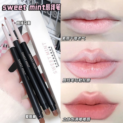 SWEETMINT唇线笔唇刷二合一防水