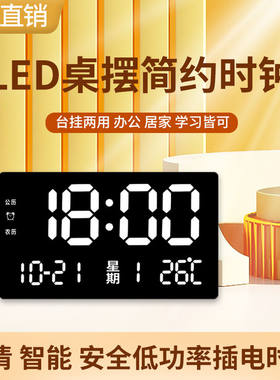 闹钟桌摆立式挂墙电子钟