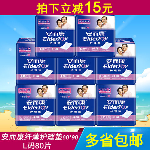 安而康成人护理垫看护垫