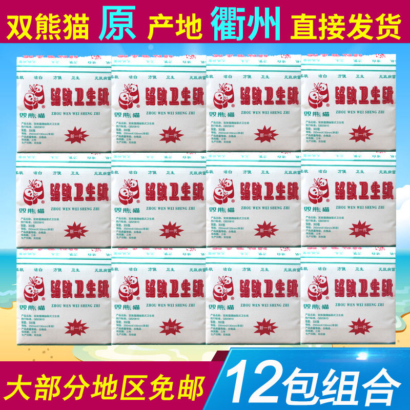 正品双熊猫300抽抽取式皱纹卫生纸家用厕所纸巾平板抽纸12包包邮