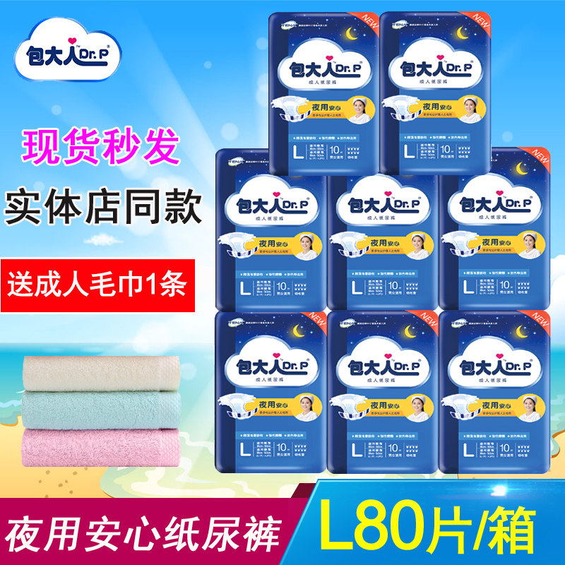 包大人成人纸尿裤夜用安心基本型L号老人大人男女大号尿不湿80片,洗护清洁剂/卫生巾/纸/香薰,成年人纸尿裤,淘宝优惠券,粉丝福利购,淘宝优惠卷