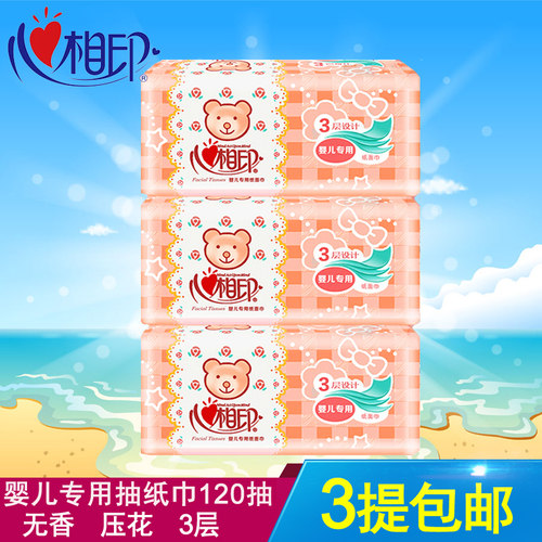 心相印儿童120抽压花面巾纸