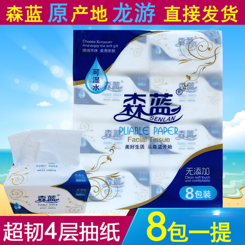 森蓝抽取式抽纸餐巾纸可湿水抽纸