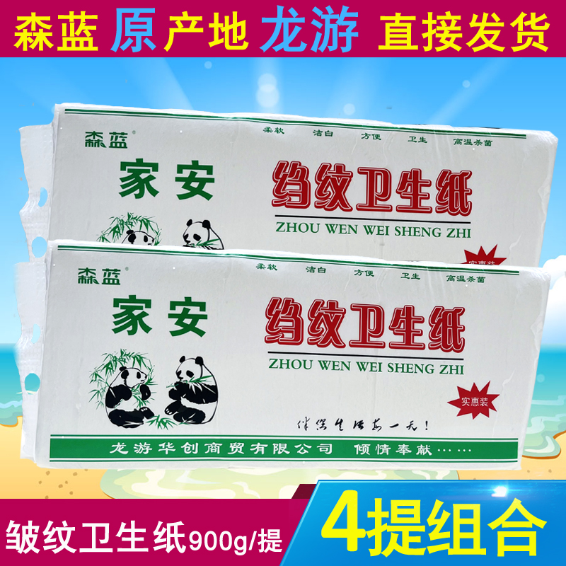 森蓝家安熊猫皱纹卫生纸厕所纸
