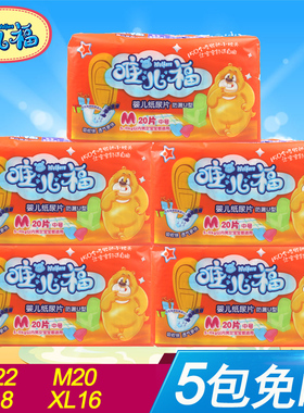 唯儿福婴儿纸尿片维尔福防漏U型尿片S22/M20/L18/XL16片特价