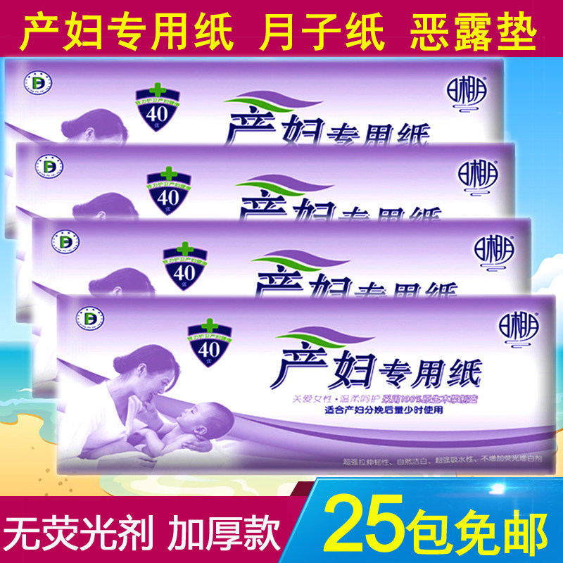 日相月产妇卫生纸巾生宝宝月子中婴儿专用面巾纸40张医院彩超5包