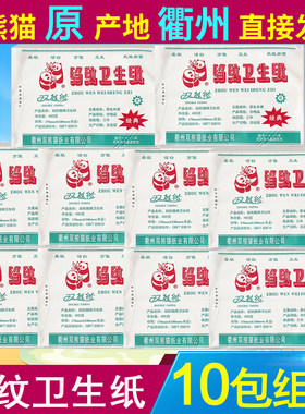 双熊猫皱纹纸400g厕所纸10包正品