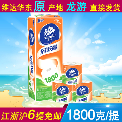 维达卷纸巾180克g有芯面巾纸