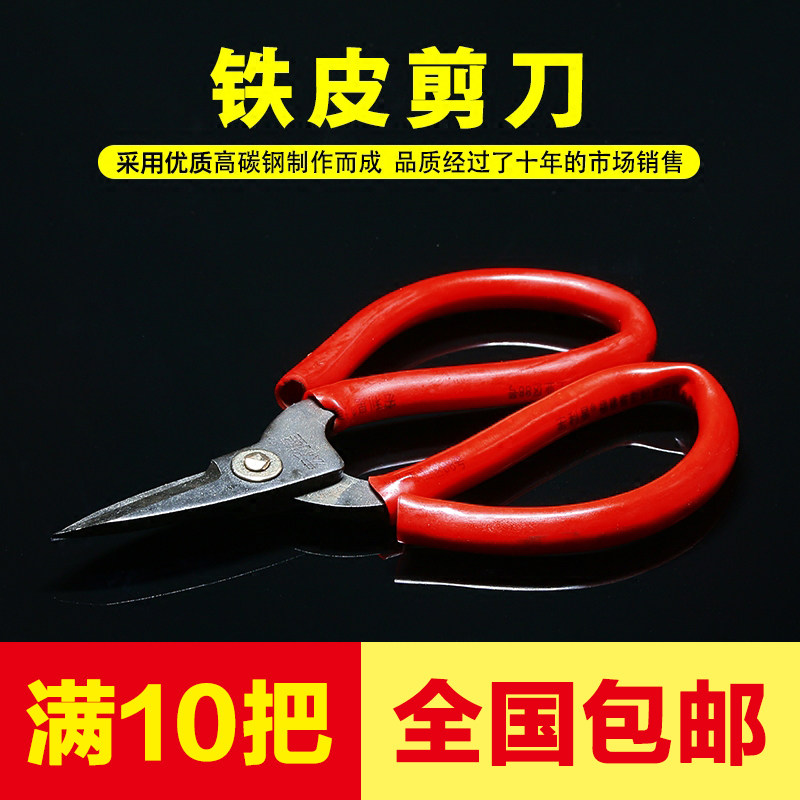 工业剪刀 宏利星铁皮剪子 家用剪刀民用剪刀锋钢老式短咀鋒鋼剪刀