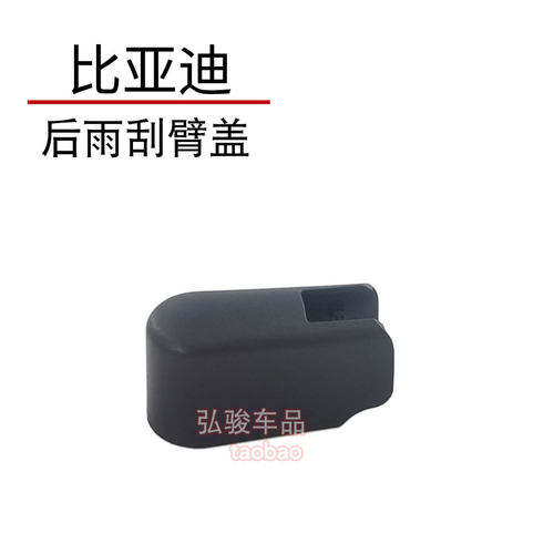 比亚迪元后雨刮臂螺丝盖 EV360智驾荣耀冠军版雨刷器摇臂螺母帽子