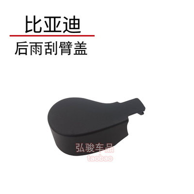 比亚迪元后雨刮臂螺丝盖 元plus atto3 att03雨刷器摇臂螺母帽子