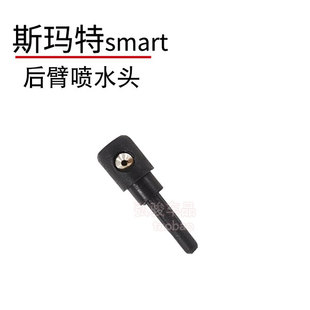 Fortwo斯玛特雨刷器后玻璃摇臂水管喷嘴 奔驰smart后雨刮臂喷水头
