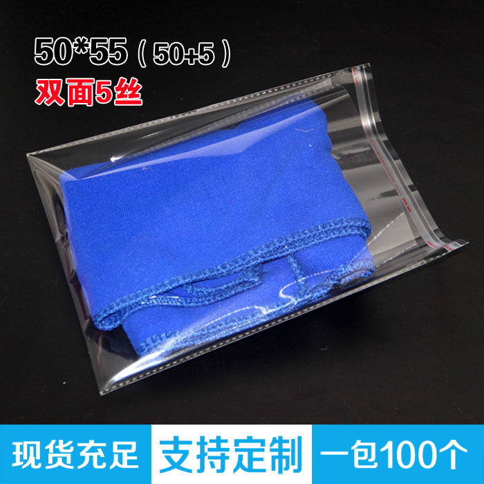 大号通用不干胶自粘袋服装塑料袋100个opp袋透明袋5丝50*55防尘袋