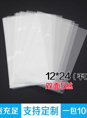OPP平口袋塑料袋透明包装袋5丝12X24cm100个防尘袋不干胶自粘袋
