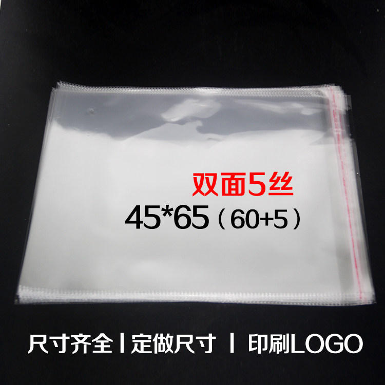 特价OPP不干胶自粘袋服装包装袋透明袋塑料袋5丝45*65cm22元100个