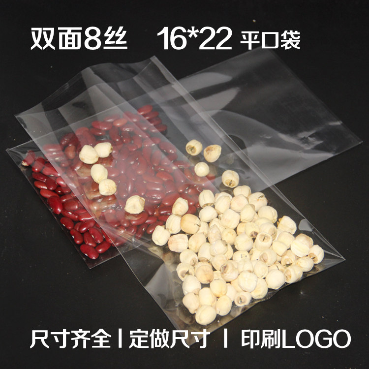 高透明opp袋平口袋塑料袋食品袋8丝16*22cm100只防尘袋印制服装袋