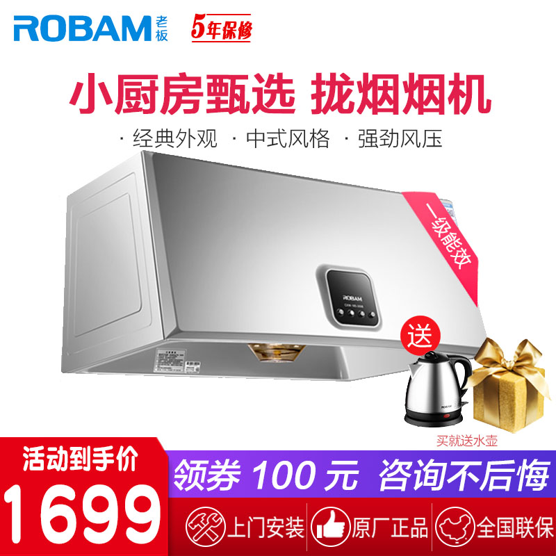 Robam/老板 CXW-185-3008 中式吸抽油煙機大吸力老式廚房家用一級