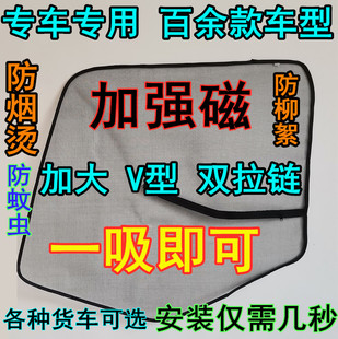 福田奥铃ctx纱窗CTS欧马可S3 S1防蚊虫网瑞沃E3货车纱窗强磁吸