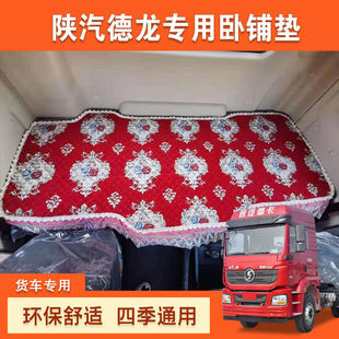 德龙新m3000卧铺垫x3000 x5000x6000货车卧铺垫子陕汽德龙四季垫