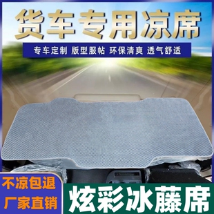 陕汽德龙m3000夏季冰丝藤席X5000新M3000S货车卧铺凉席装饰床垫子