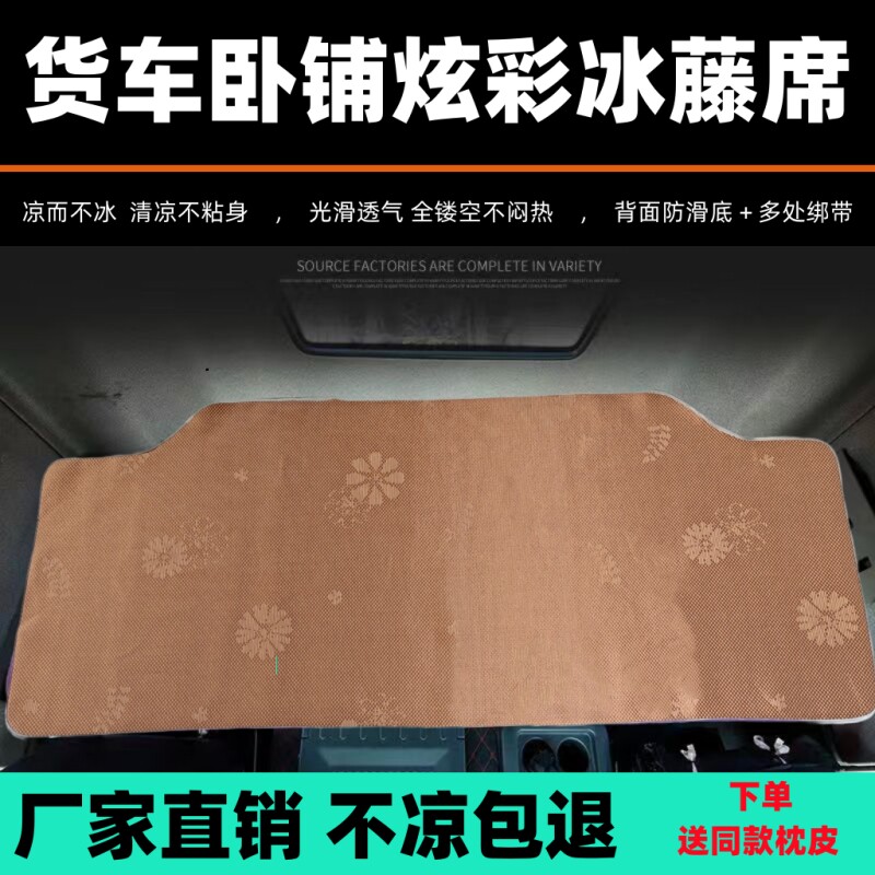 解放j6p卧铺凉席冰丝布藤席软席