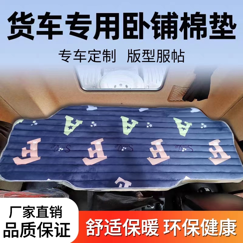 冬季加厚德龙X3000X6000卧铺垫