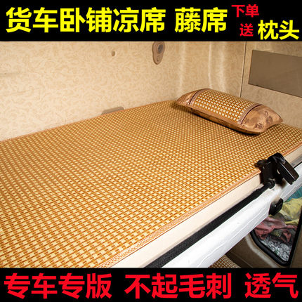 大货车卧铺凉席柳汽乘龙H7 h5藤席冰丝乘龙M5 m3凉席专用驾驶室用