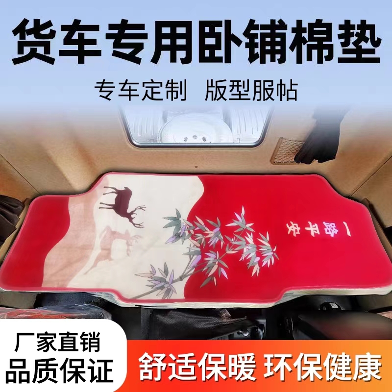 德龙x3000卧铺垫新M3000货车棉垫