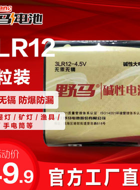 野马碱性电池312/大容量1卡装