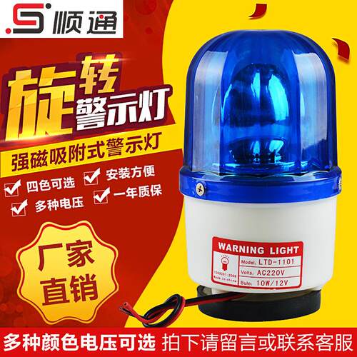 T1E-101旋转警示灯 L警LTD1101J报灯220V 24V 12V声光报警灯 旋J