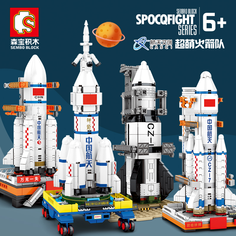 官方旗舰正品森宝积木火箭积木