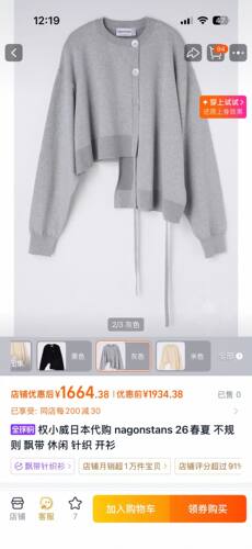 nagonstans 针织衫