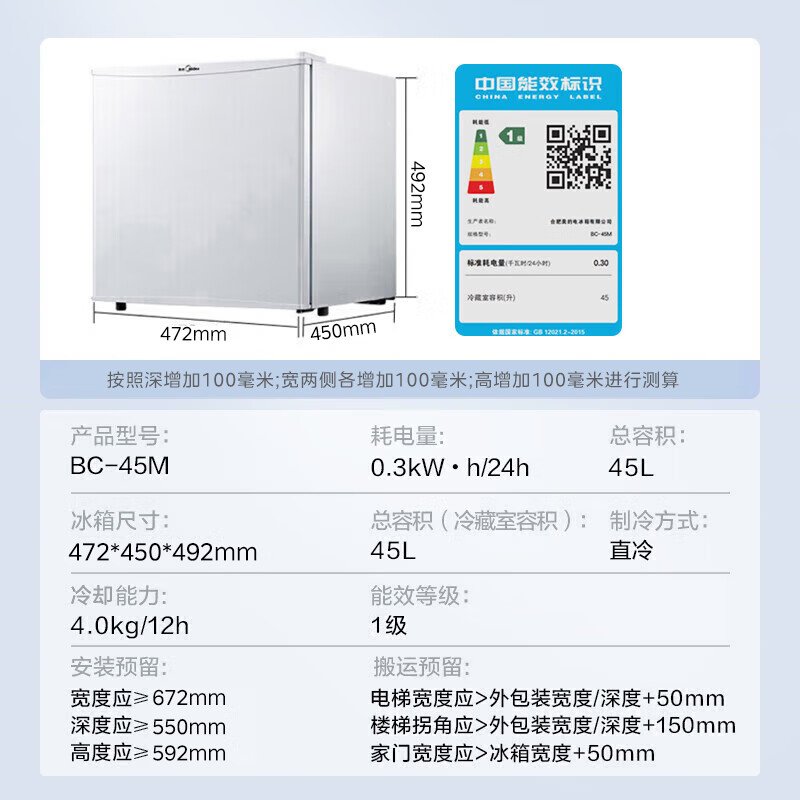 Midea/美的 BC-45M单门迷你小冰箱租房宿舍家用冷藏小型电冰箱