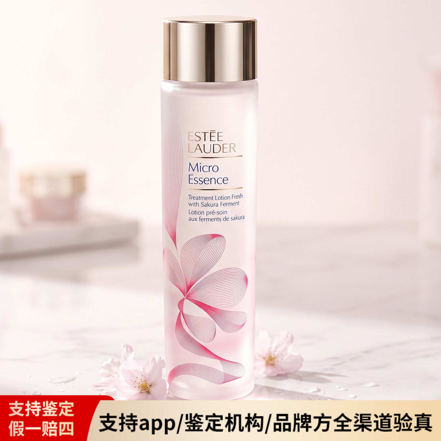 雅诗兰黛樱花水200ml补水保湿