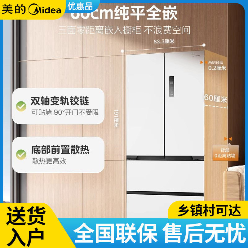 Midea/美的 BCD-508WUFPZM(E)真香系列法式门双系统零嵌入式冰箱