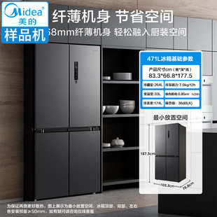 Midea 471WSPZM BCD 480十字四门家用变频无霜一级电冰箱 美