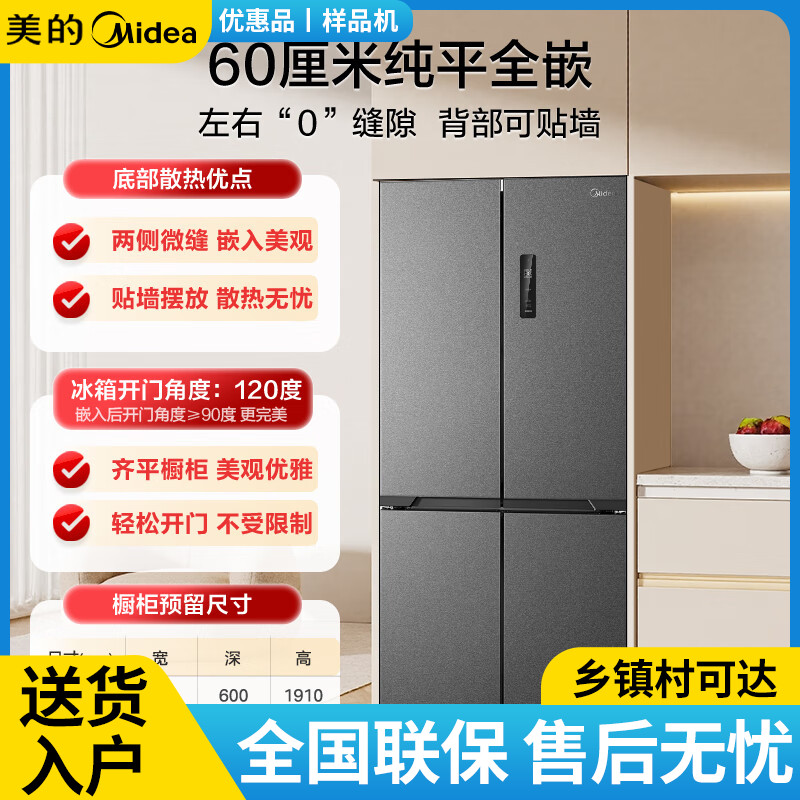 美的BCD-508WUSPZM(E)十字门