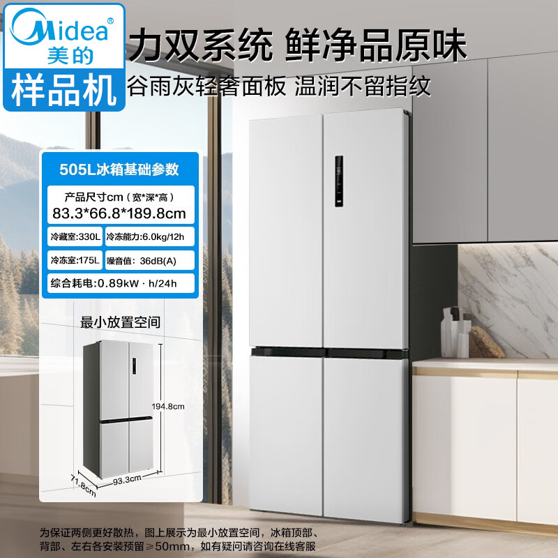 美的MR-531WSPZE十字门双系统