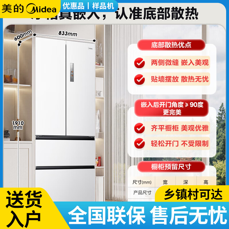 Midea/美的 BCD-520WUFPZM(E)法式双系统嵌入式PST+净味冰箱