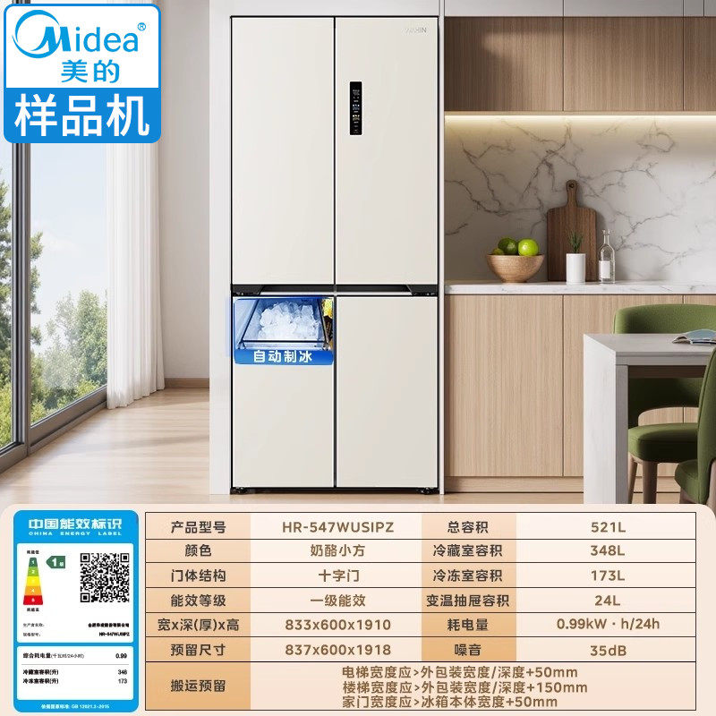 美的华凌HR-547WUSIPZ双系统超薄零嵌家用电冰箱十字双开门制冰