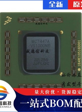 芯片配套 IC供应KMC7447AVS1420LB  封装360-FCCLGA  价询价为准