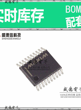 全新原装 MAX9315EUP TSSOP-20 整板元器件配料