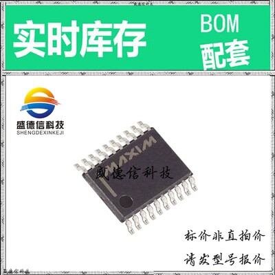 全新原装 出售 MAX1177CCUP ， 20-TSSOP ，主芯片配套