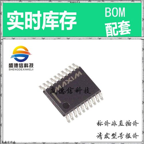 全新原装 出售 MAX1177CCUP ， 20-TSSOP ，主芯片配套