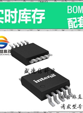 全新原装 出售 ISL23418TFUZ-T7A ， 10-MSOP ，主芯片配套